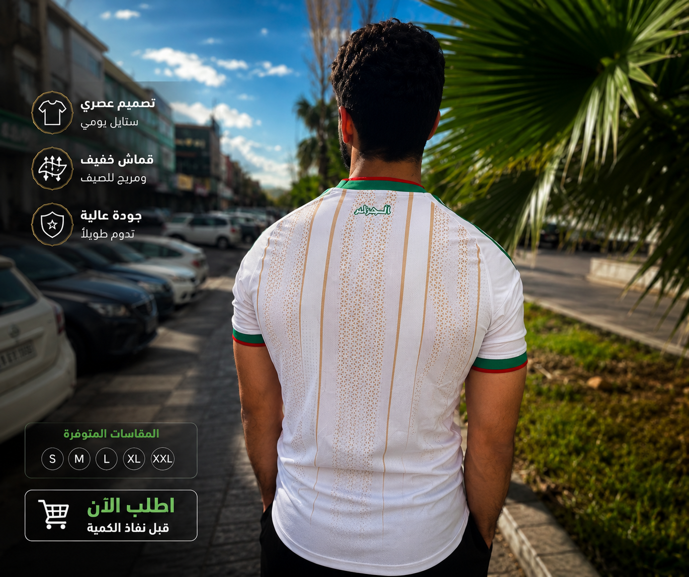 🔥 قميص الجزائر 2026 - ارتدِ ألوان الوطن بكل فخر 🇩🇿