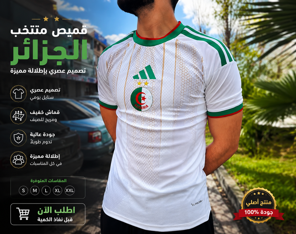 🔥 قميص الجزائر 2026 - ارتدِ ألوان الوطن بكل فخر 🇩🇿