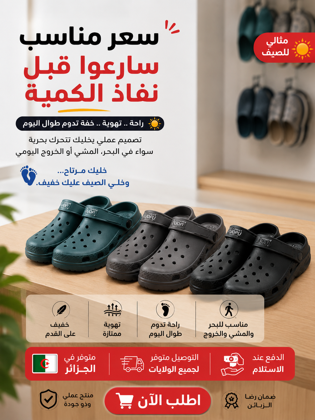 👟 كروكس مريح وخفيف – الخيار المثالي للصيف