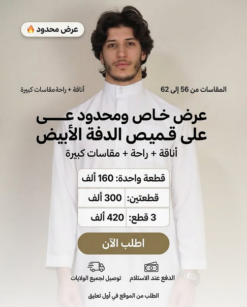🔥 **عرض محدود على قميص الدفة الأبيض ⚪**